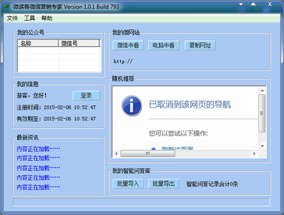 微讀客微信營銷專家 V1.0.1 開啟智能營銷新紀元