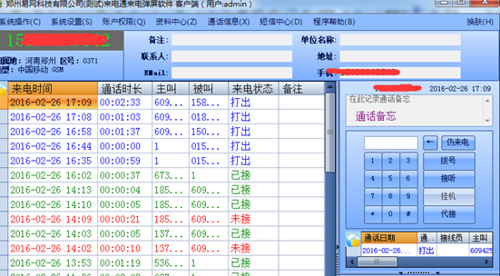 固話電腦彈屏管理軟件在批發(fā)零售服務(wù)中的創(chuàng)新應(yīng)用與價(jià)值分析