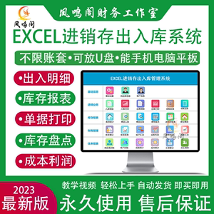 進銷存Excel倉庫管理系統 單機版軟件助力中小企業高效運營